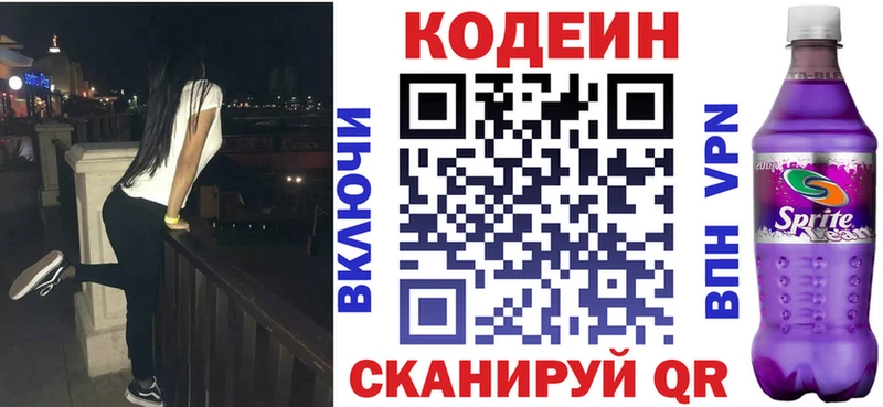 Codein напиток Lean (лин) Миньяр